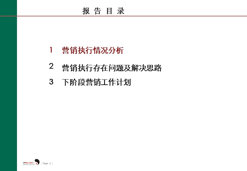 广东香河亚太城2010年营销报告 2010-41页.ppt_第2页