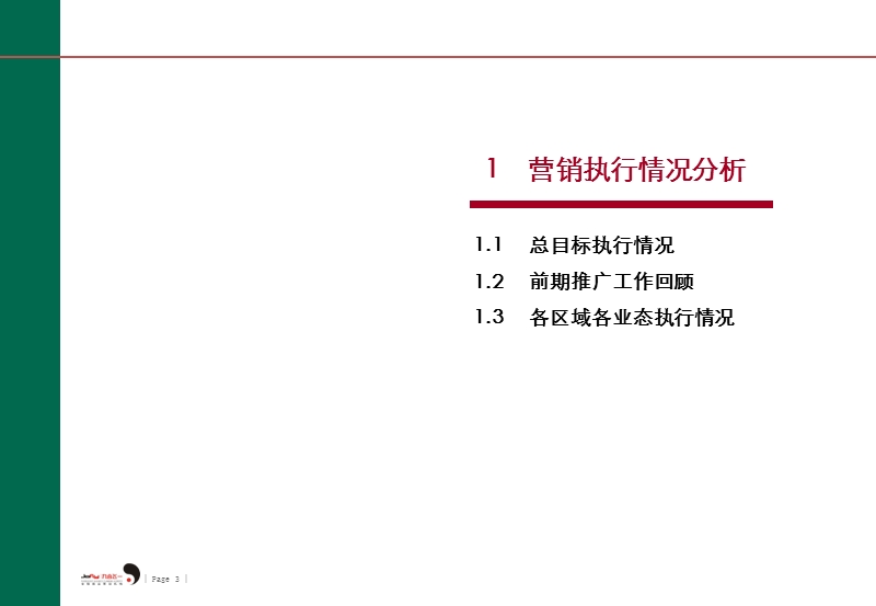 广东香河亚太城2010年营销报告 2010-41页.ppt_第3页