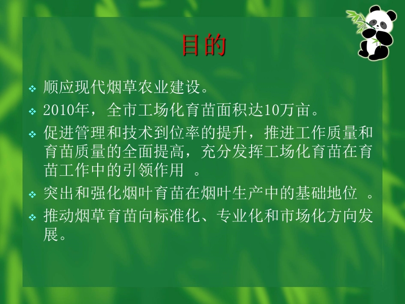 烟草工场化育苗技术及管理.ppt_第3页