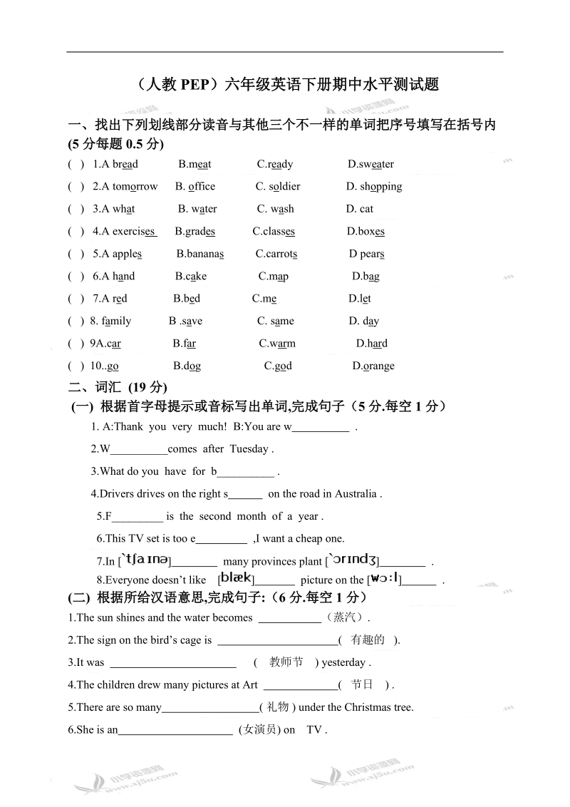 （人教pep）六年级英语下册期中水平测试题.doc_第1页