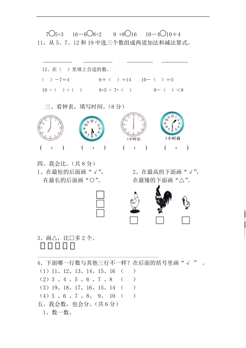 （苏教版）一年级数学下册 期末教学质量检测卷.doc_第2页