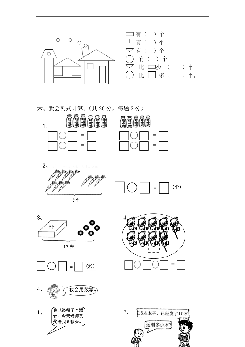 （苏教版）一年级数学下册 期末教学质量检测卷.doc_第3页