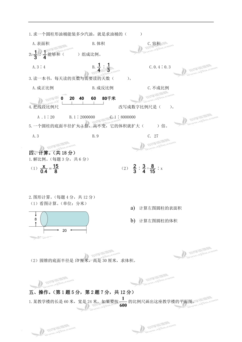 江苏省南通市海安县南莫小学六年级数学下册期中质量测试（五）.doc_第2页