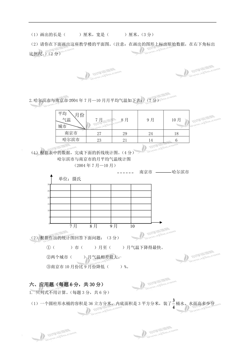 江苏省南通市海安县南莫小学六年级数学下册期中质量测试（五）.doc_第3页