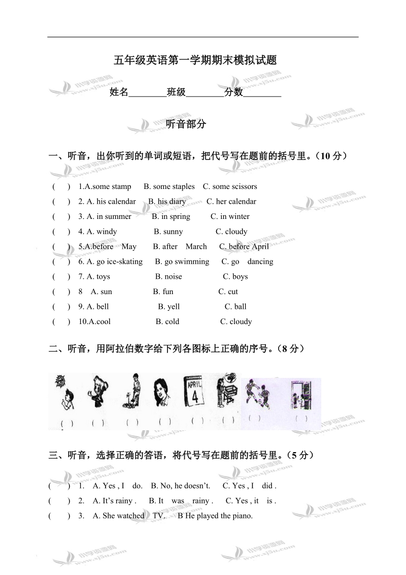 （广东版）开心英语五年级第一学期期末模拟试题.doc_第1页