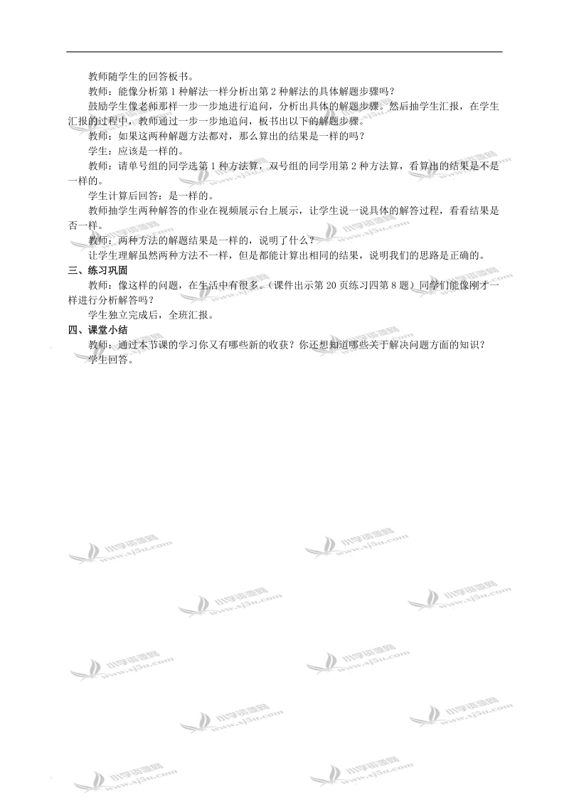 （西师大版）五年级上册数学教案 解决问题（二）.doc_第2页