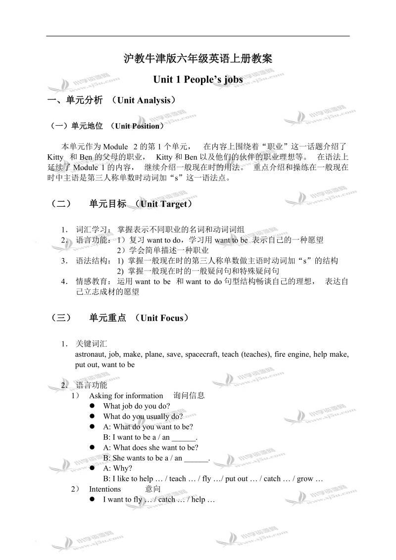 （沪教牛津版）六年级英语上册教案 module2 unit1(2).doc_第1页