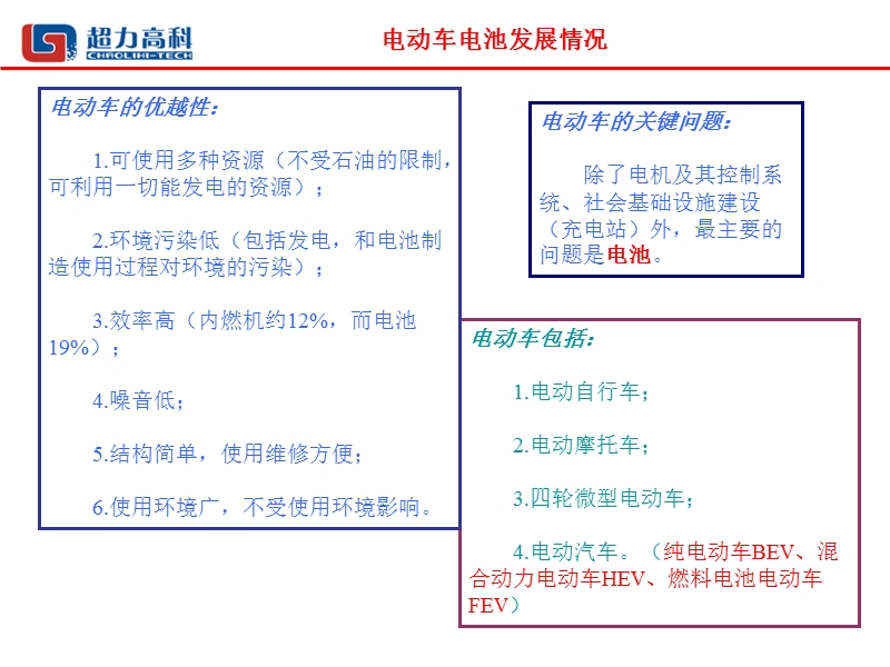 2009电动车电池及其温度管理初步研究.ppt_第3页