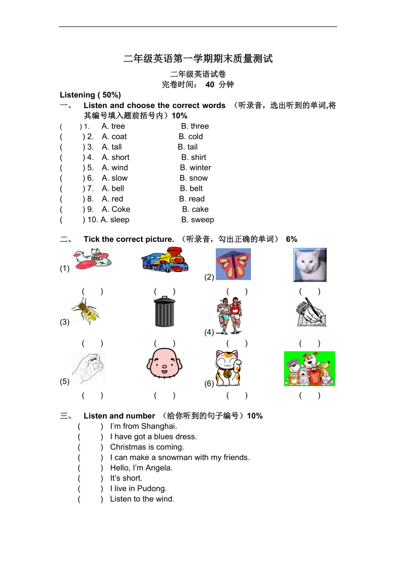 （广州版）二年级英语上册 期末质量测试.doc_第1页