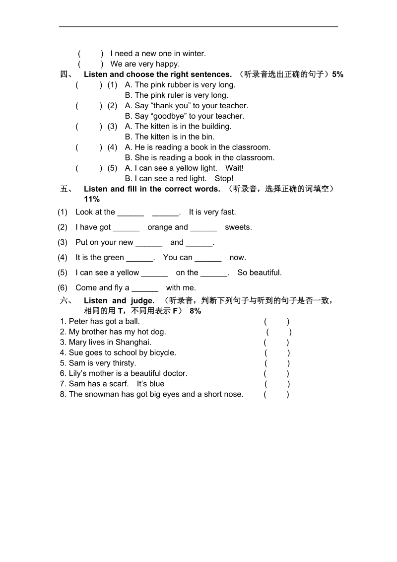 （广州版）二年级英语上册 期末质量测试.doc_第2页