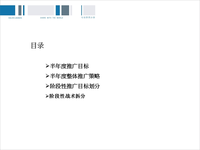 2009成都仁恒置地广场半年度推广思路整理.ppt_第2页