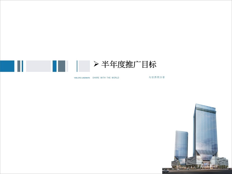 2009成都仁恒置地广场半年度推广思路整理.ppt_第3页