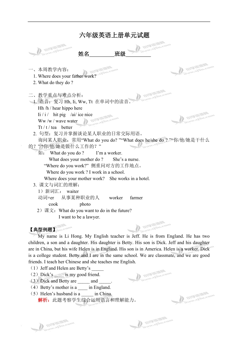 （北京版）六年级英语上册单元试题.doc_第1页