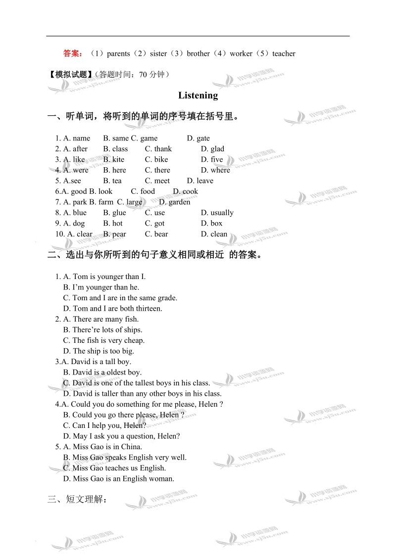 （北京版）六年级英语上册单元试题.doc_第2页