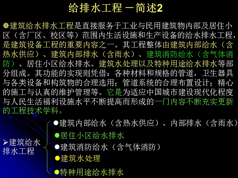 给排水工程讲解ppt.ppt_第3页