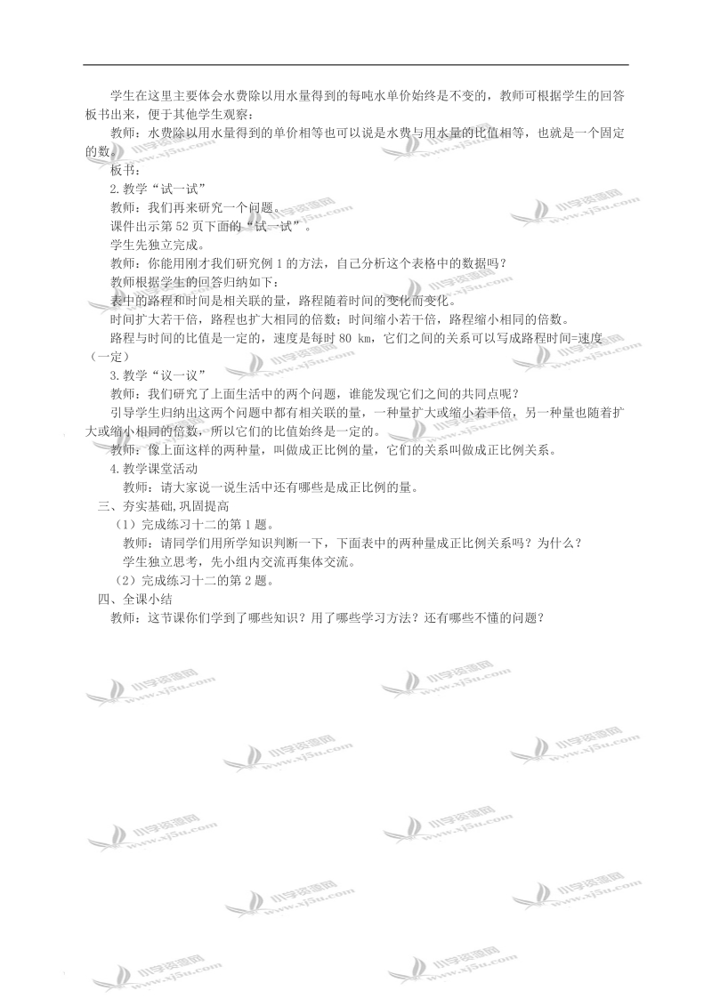 （西师大版）六年级数学教案 正比例的意义.doc_第2页