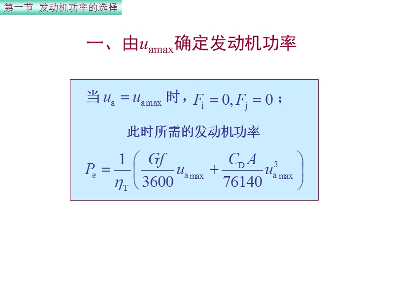 第四章_汽车动力装置参数选择.ppt_第3页