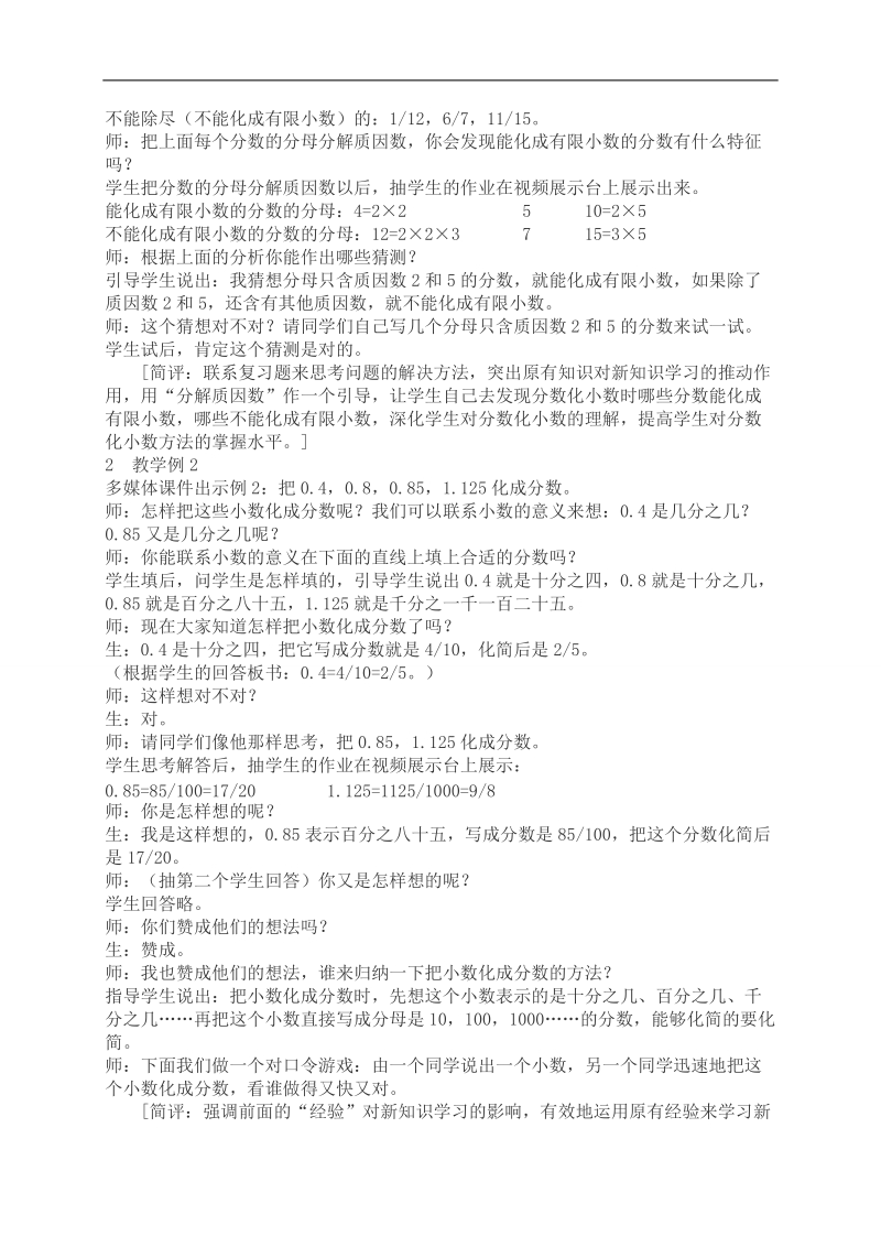 （西师大版）五年级数学下册教案 分数与小数3.doc_第2页