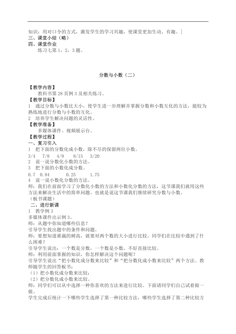 （西师大版）五年级数学下册教案 分数与小数3.doc_第3页