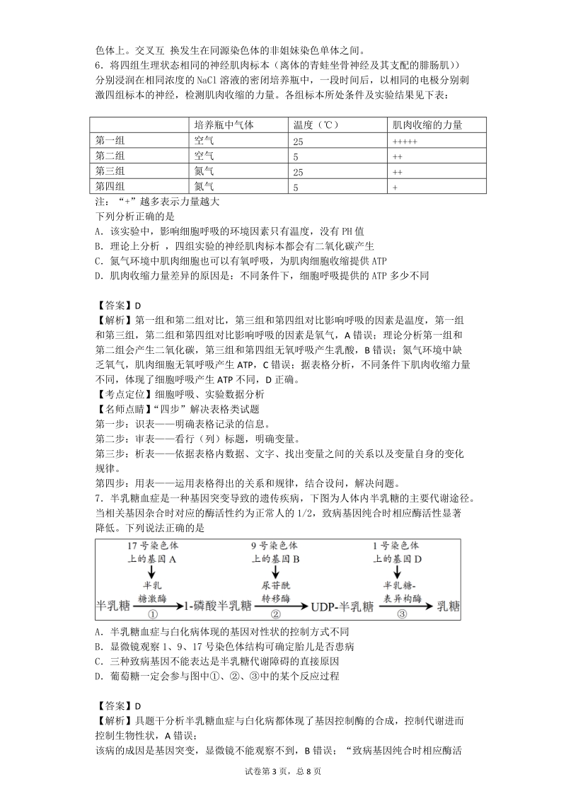 2016年四川省成都市外国语学校高三5月冲刺卷2 生物卷（带解析）.doc_第3页