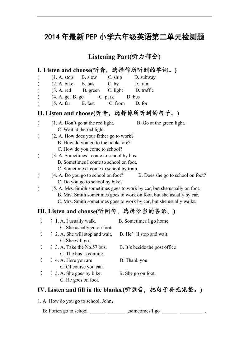 （人教pep）六年级上册第二单元检测题unit 2 ways to go to school.doc_第1页