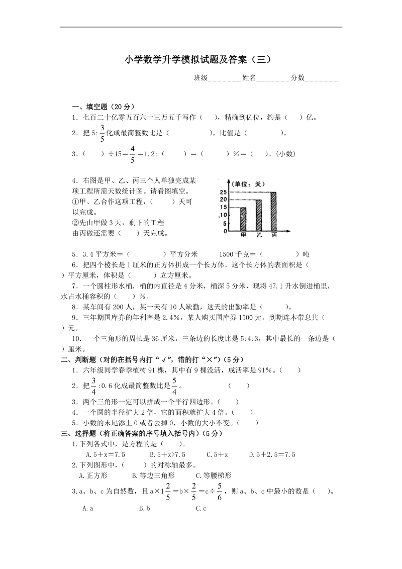 （西师大版）六年级数学下册 升学模拟试题及答案（三）.doc_第1页