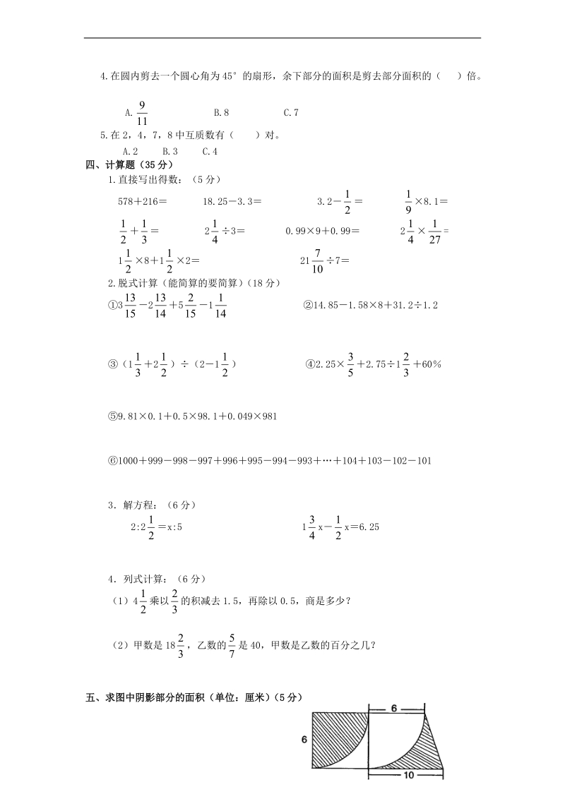 （西师大版）六年级数学下册 升学模拟试题及答案（三）.doc_第2页