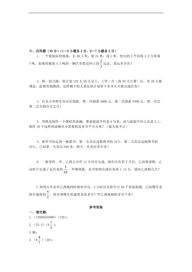 （西师大版）六年级数学下册 升学模拟试题及答案（三）.doc_第3页