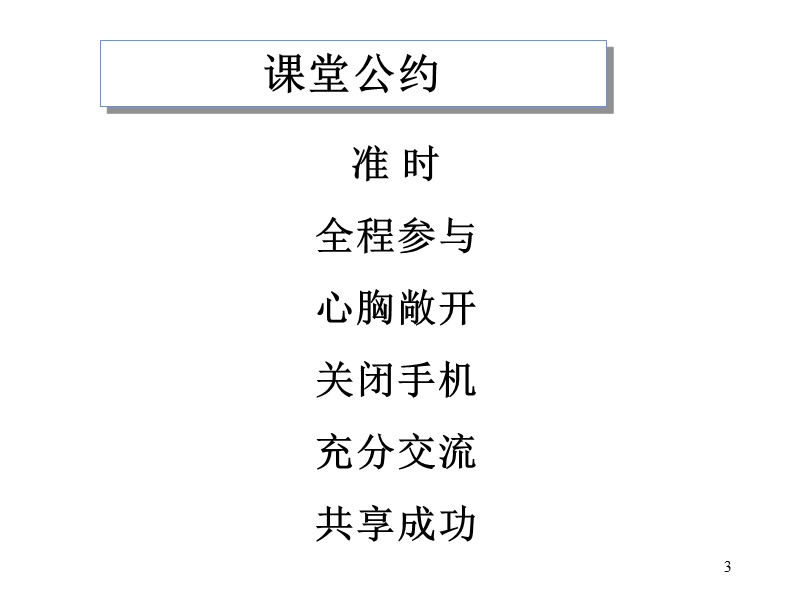 经典培训大客户销售技巧.ppt_第3页