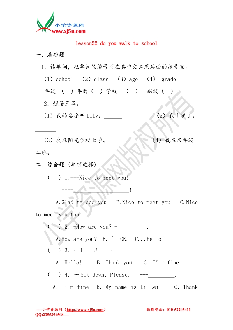 （冀教版）四年级英语下册 unit 3lesson22 do you walk to school习题.doc_第1页