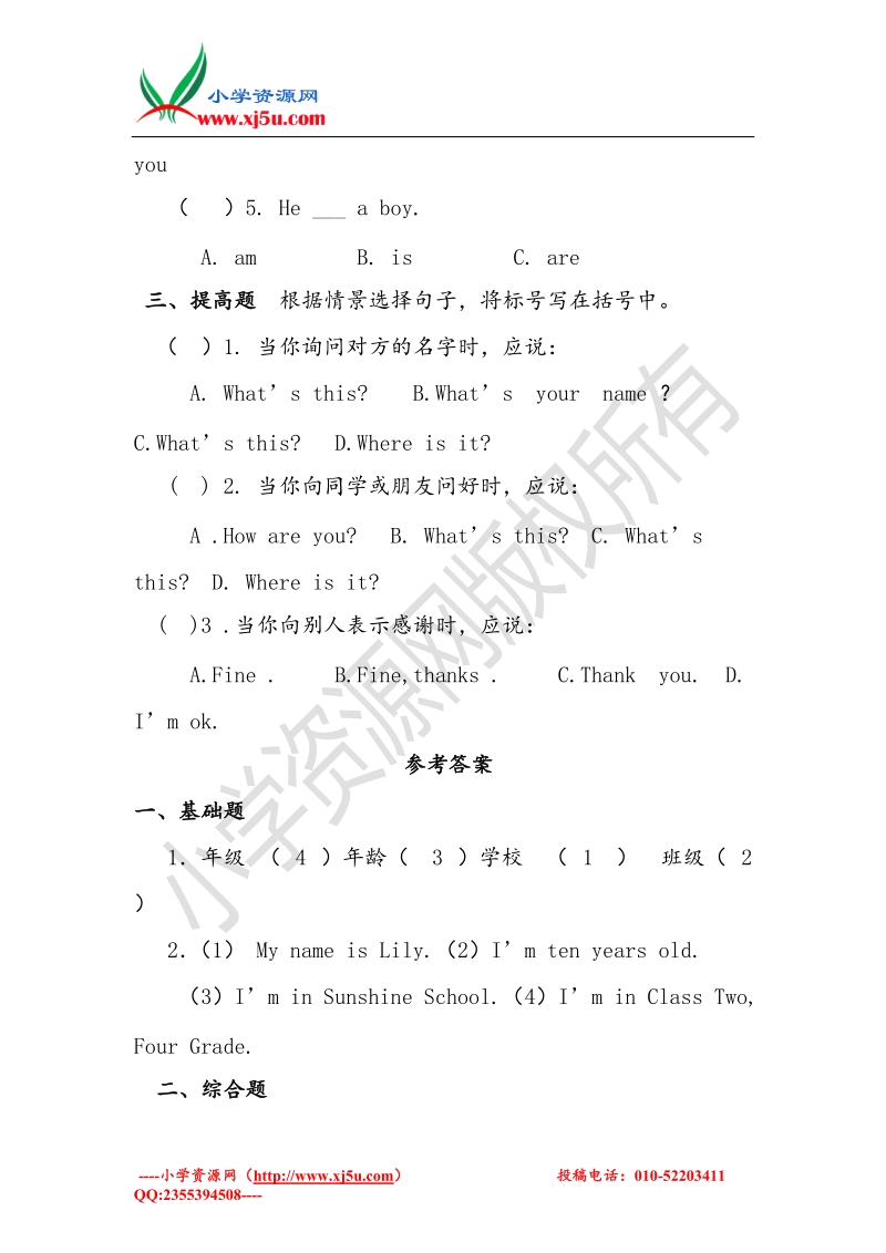 （冀教版）四年级英语下册 unit 3lesson22 do you walk to school习题.doc_第2页