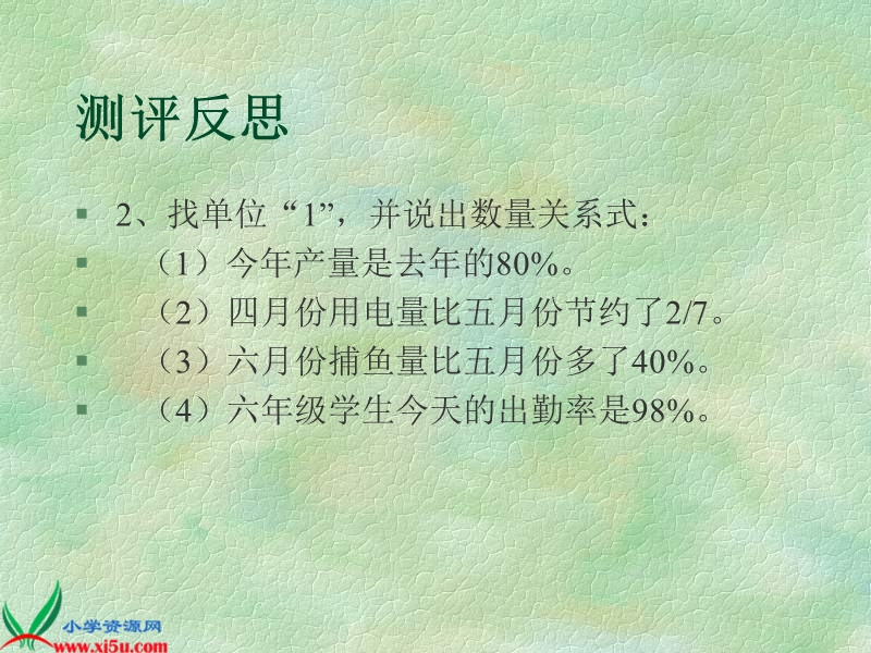 （西师大版）六年级数学下册课件 分数应用题.ppt_第3页