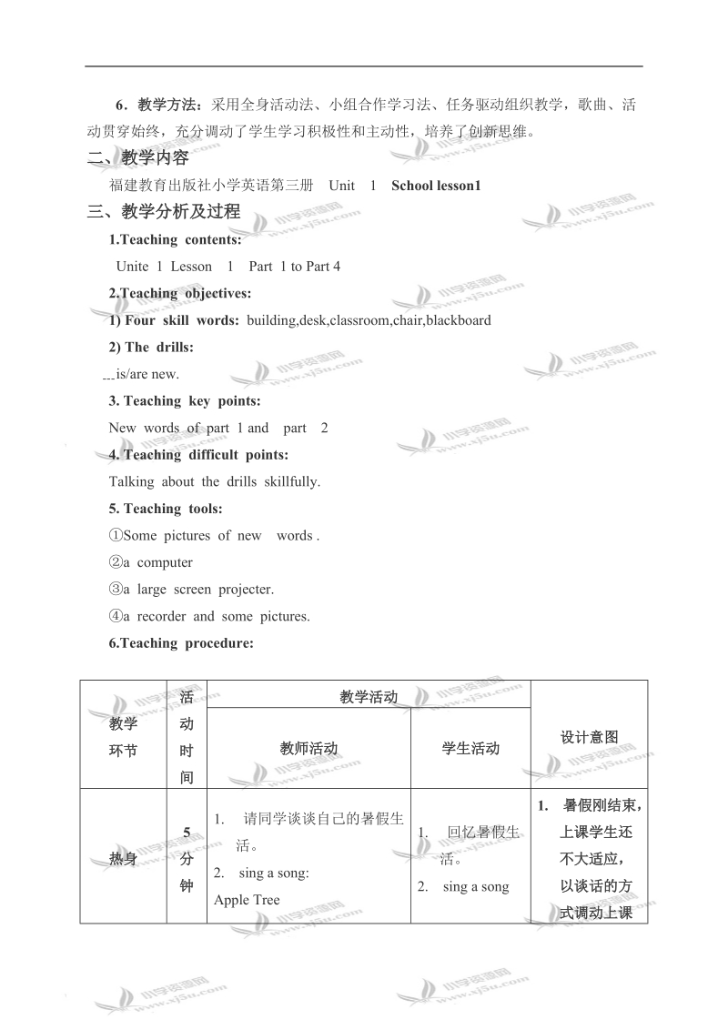 （闽教版）四年级英语上册教案 unit 1 lesson 1(2).doc_第2页