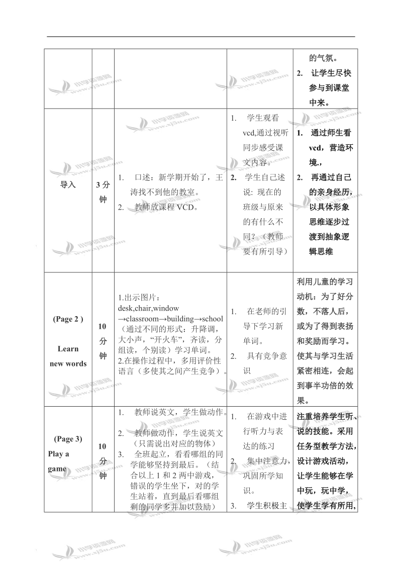 （闽教版）四年级英语上册教案 unit 1 lesson 1(2).doc_第3页