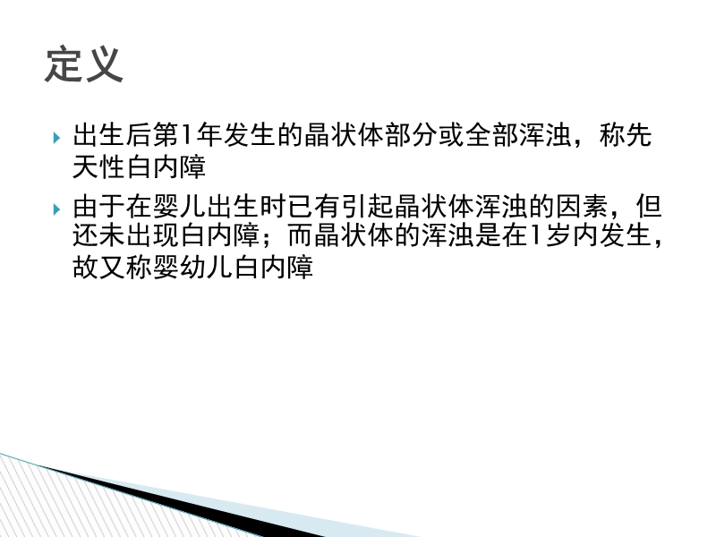 先天性白内障.ppt_第2页