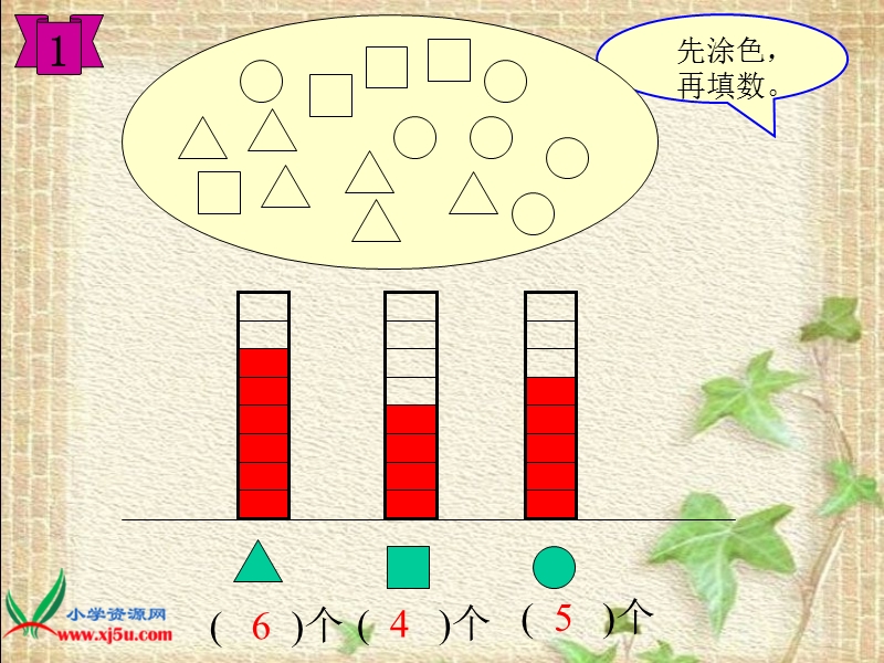 （西师大版）二年级数学下册课件 统计 5.ppt_第2页