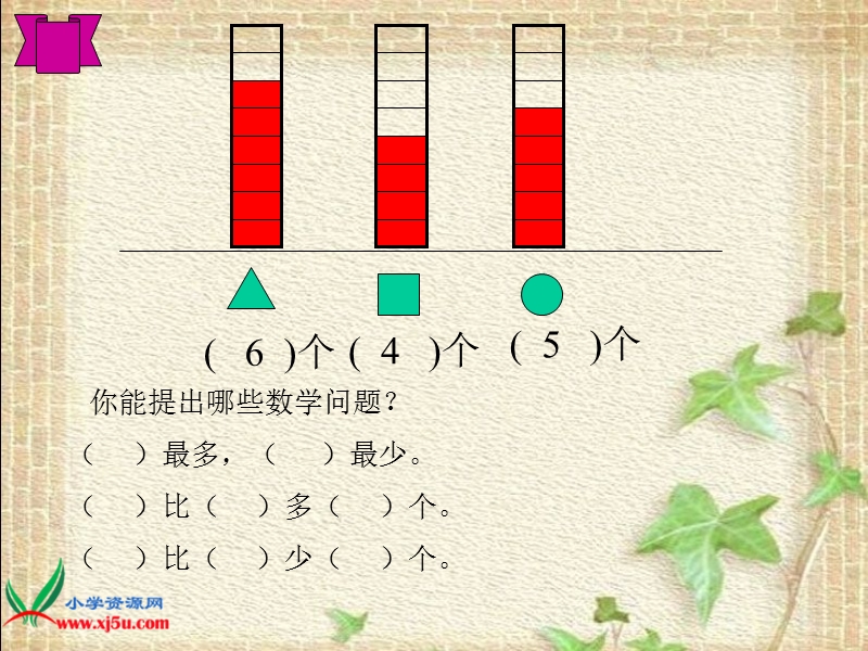 （西师大版）二年级数学下册课件 统计 5.ppt_第3页