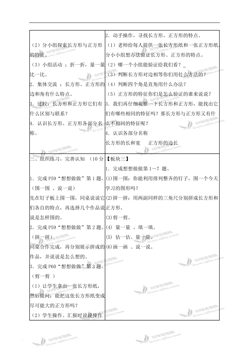 （苏教版）三年级数学上册教案 认识长方形和正方形 1.doc_第2页