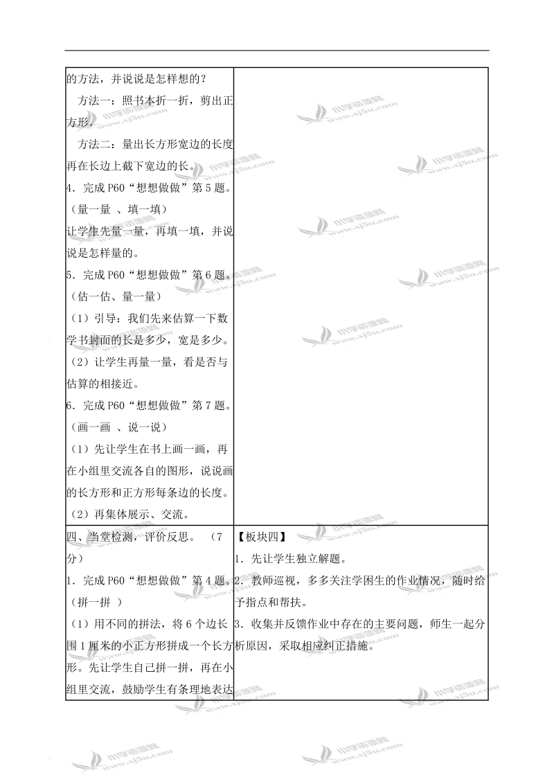 （苏教版）三年级数学上册教案 认识长方形和正方形 1.doc_第3页