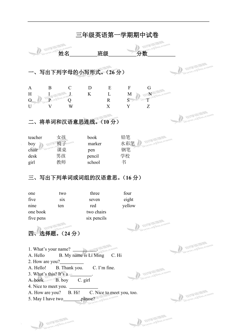 （冀教版）三年级英语第一学期期中试卷.doc_第1页