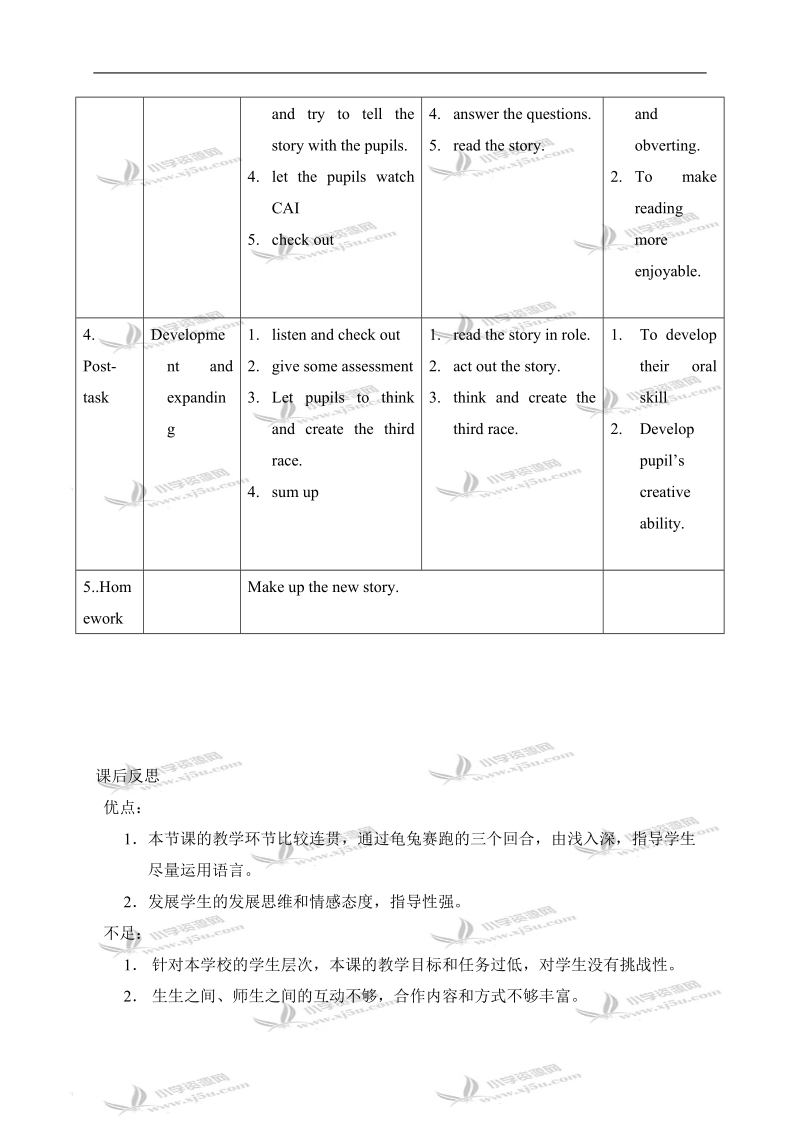 （广州版）五年级英语上册教案 module 3  unit 9 (story time).doc_第3页