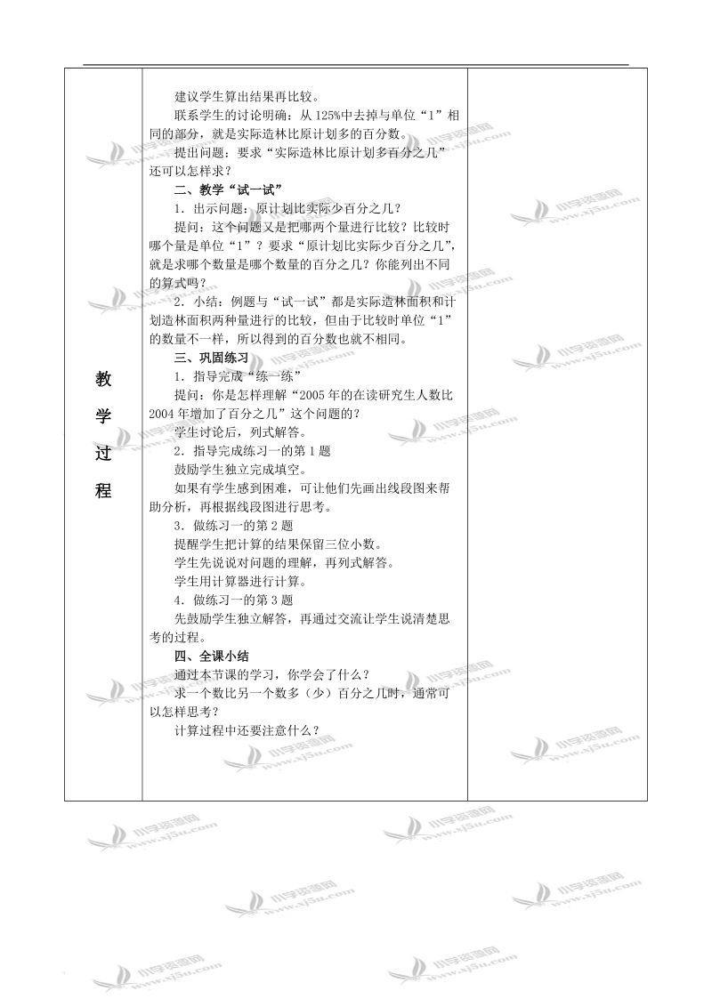 （苏教版）六年级数学下册教案 “求一个数比另一个数多（少）百分之几”的实际问题（五）.doc_第2页