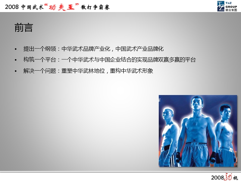 功夫王散打招商方案.ppt_第3页