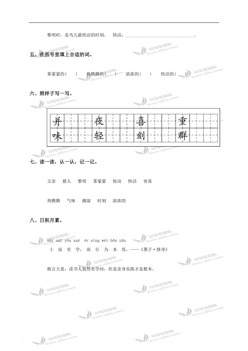 （人教新课标）二年级语文上册 父亲和鸟.doc_第2页