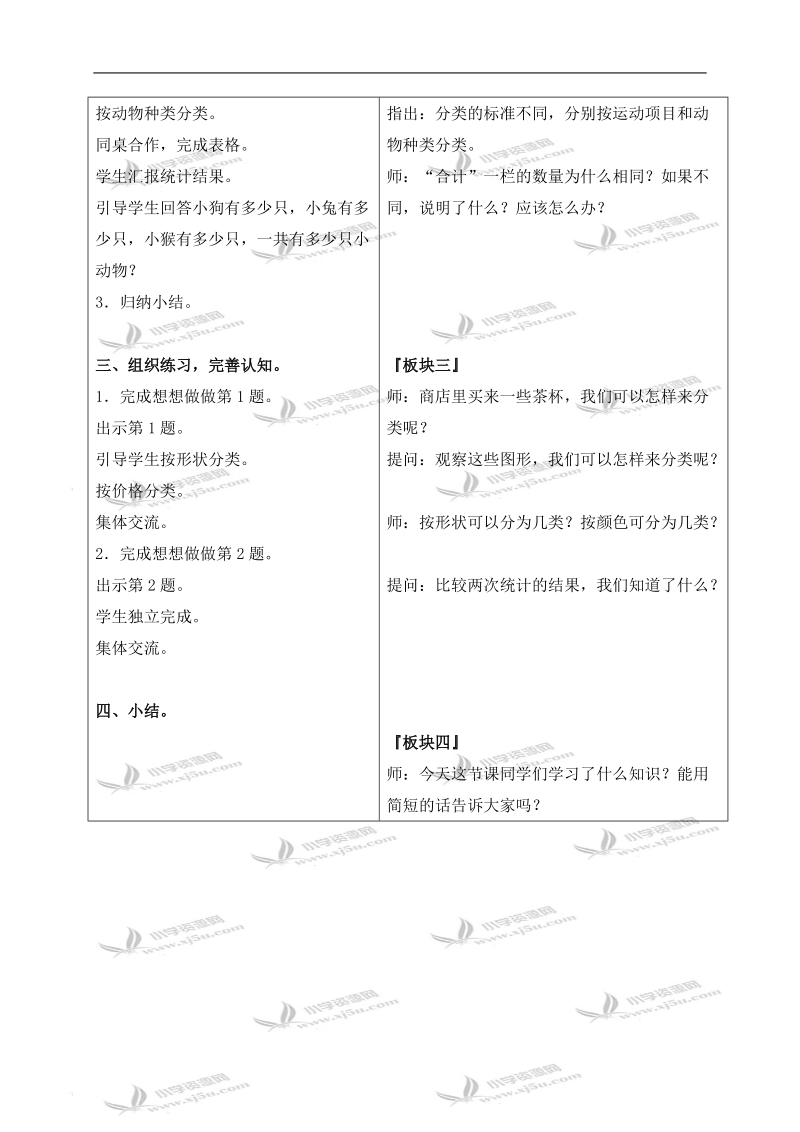 （苏教版）二年级数学下册教案 统计 3.doc_第2页