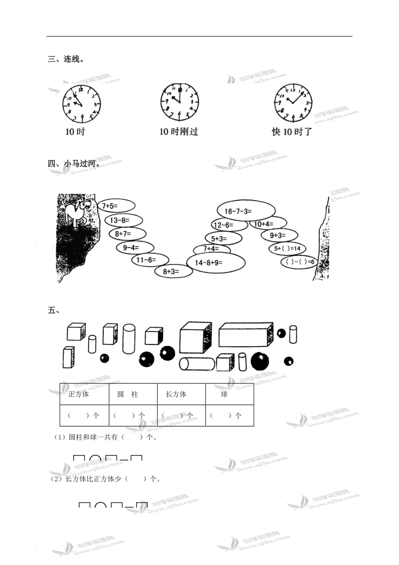 辽宁省大连普兰店市丰荣长山小学一年级数学上册期末测试题（一）.doc_第2页