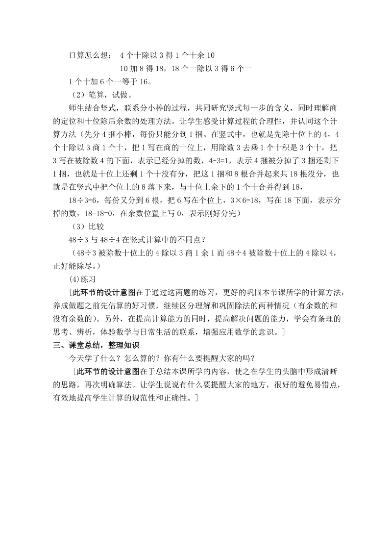 （西师大版）三年级数学下册教案 笔算 3.doc_第3页