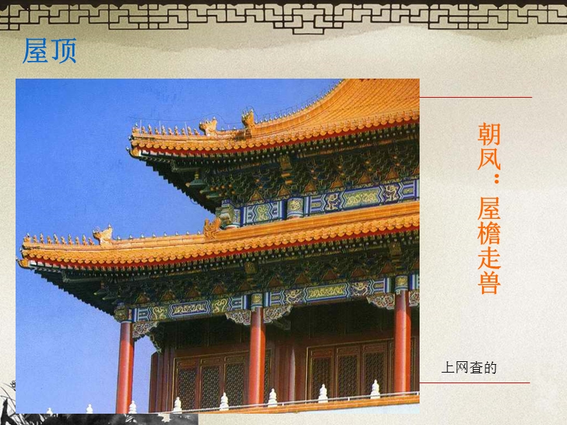 中国古代建筑装饰.ppt_第2页