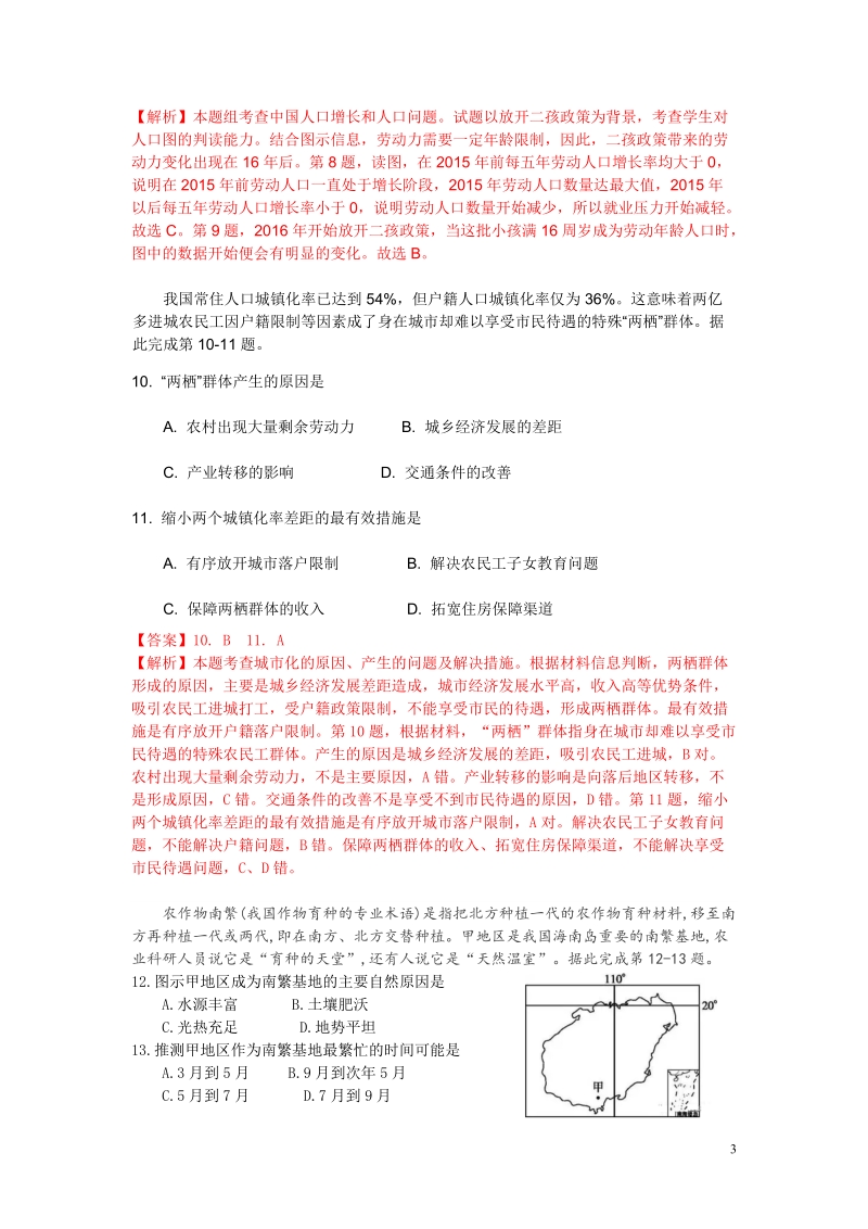 2017年江苏省高考冲刺试题选编（一）地理试题 解析版.doc_第3页