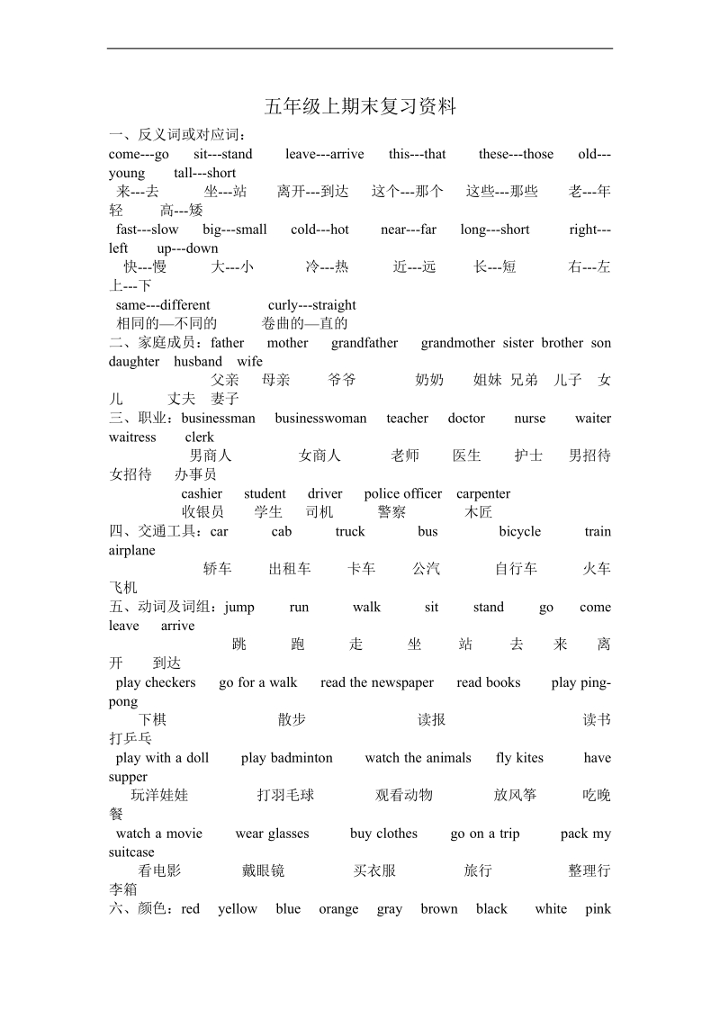 （冀教版）五年级英语下册 期末复习资料.doc_第1页